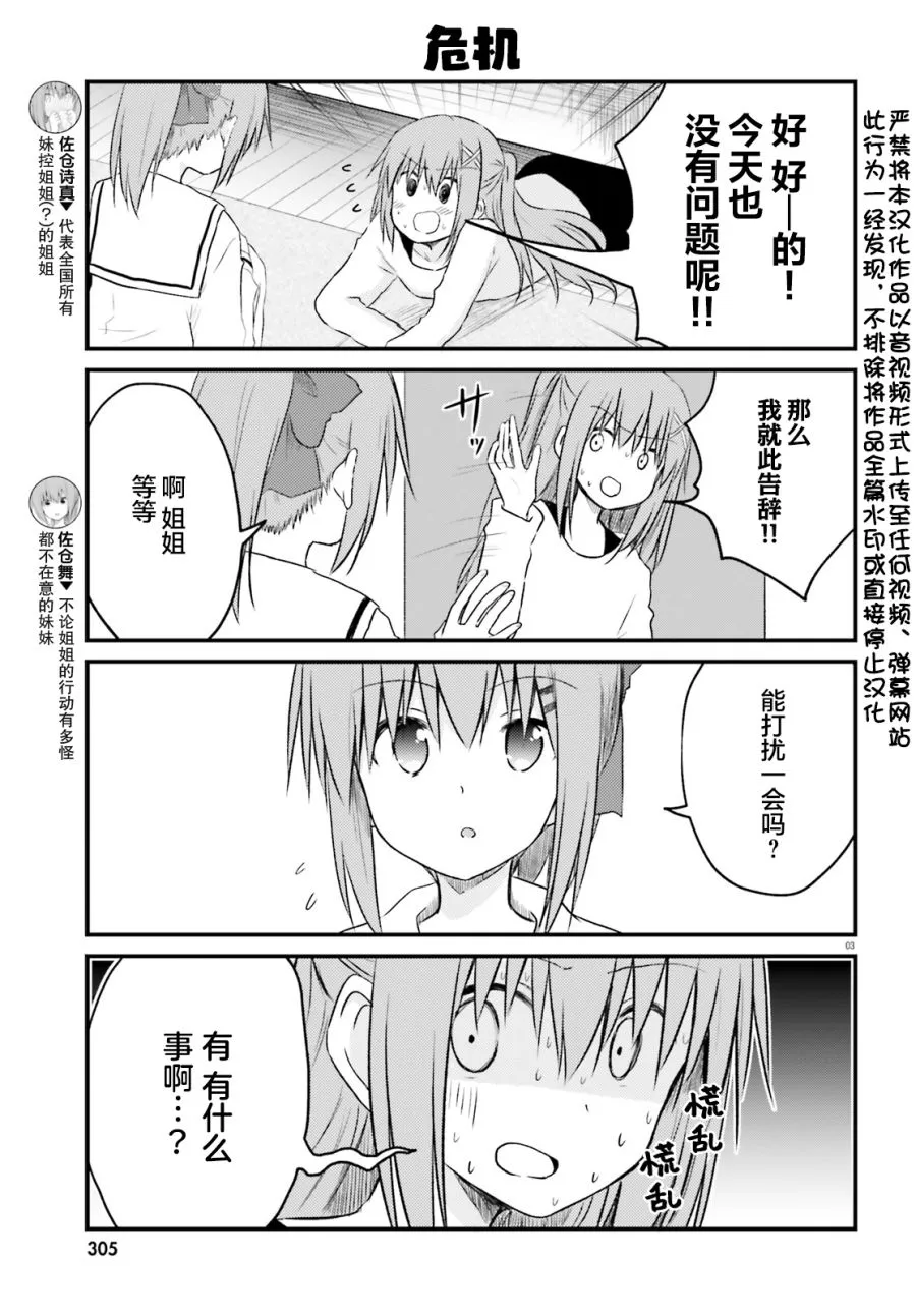 16话 第3页