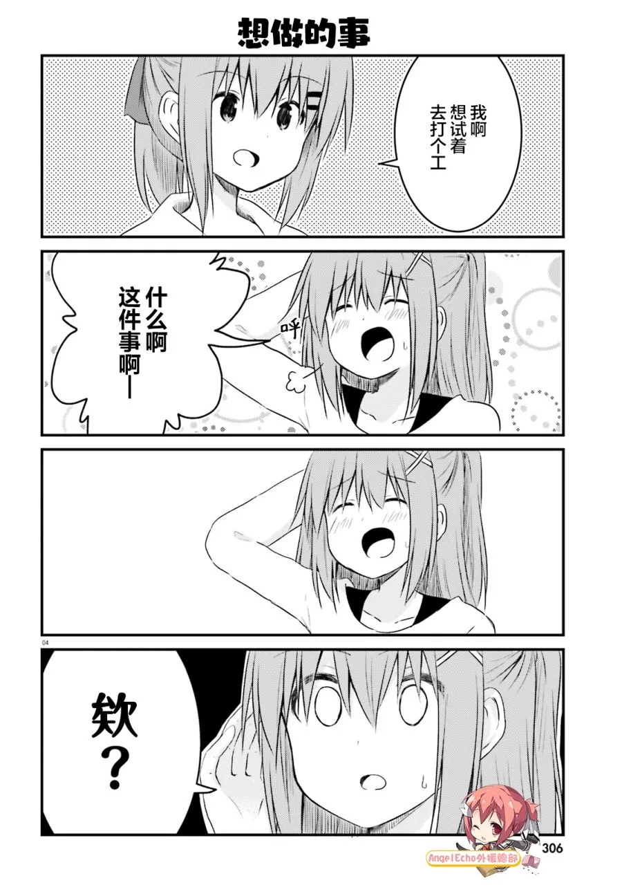 16话 第4页