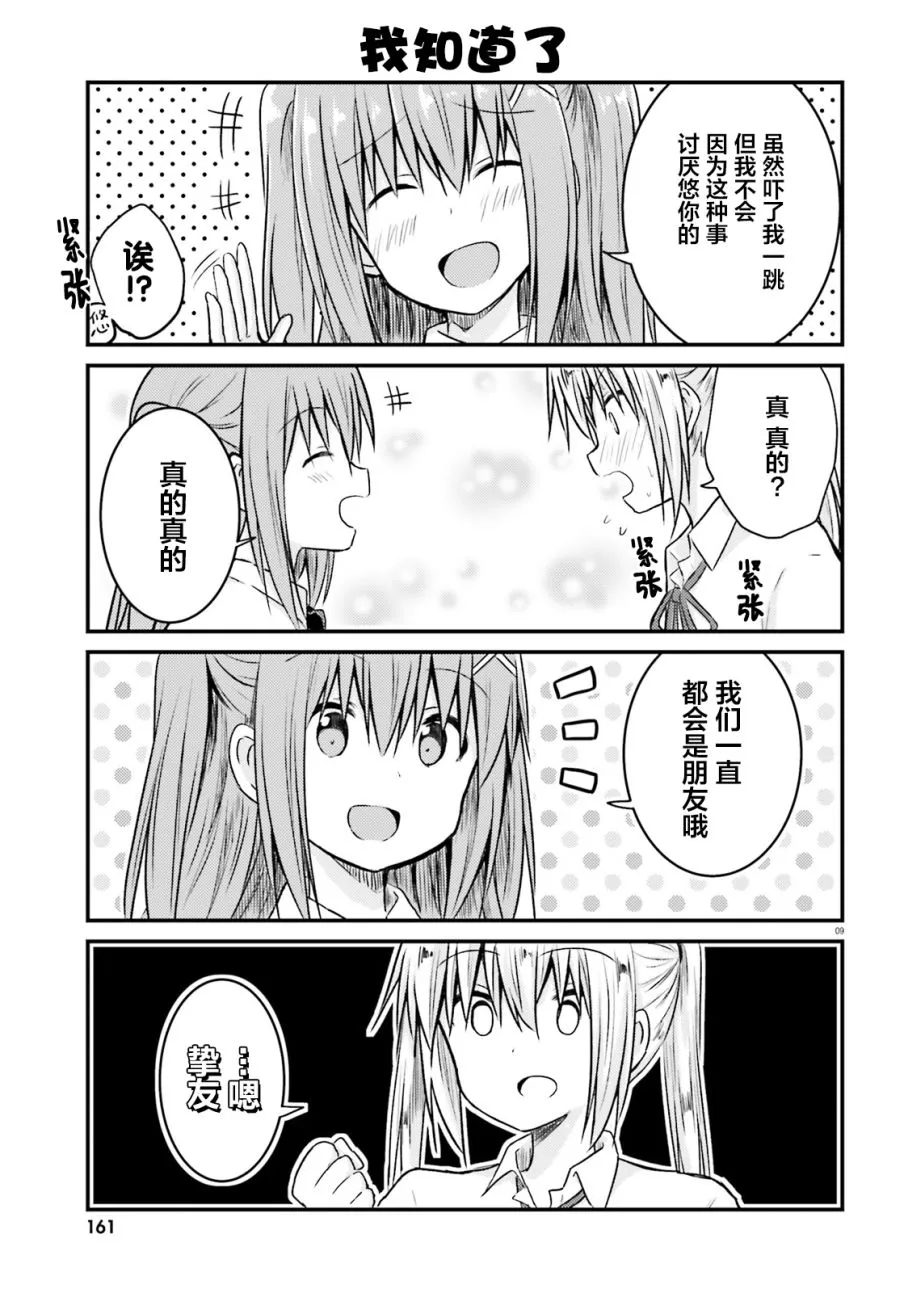 12话 第9页