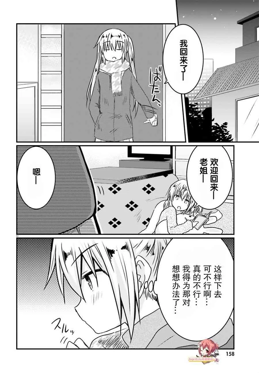 8话 第13页