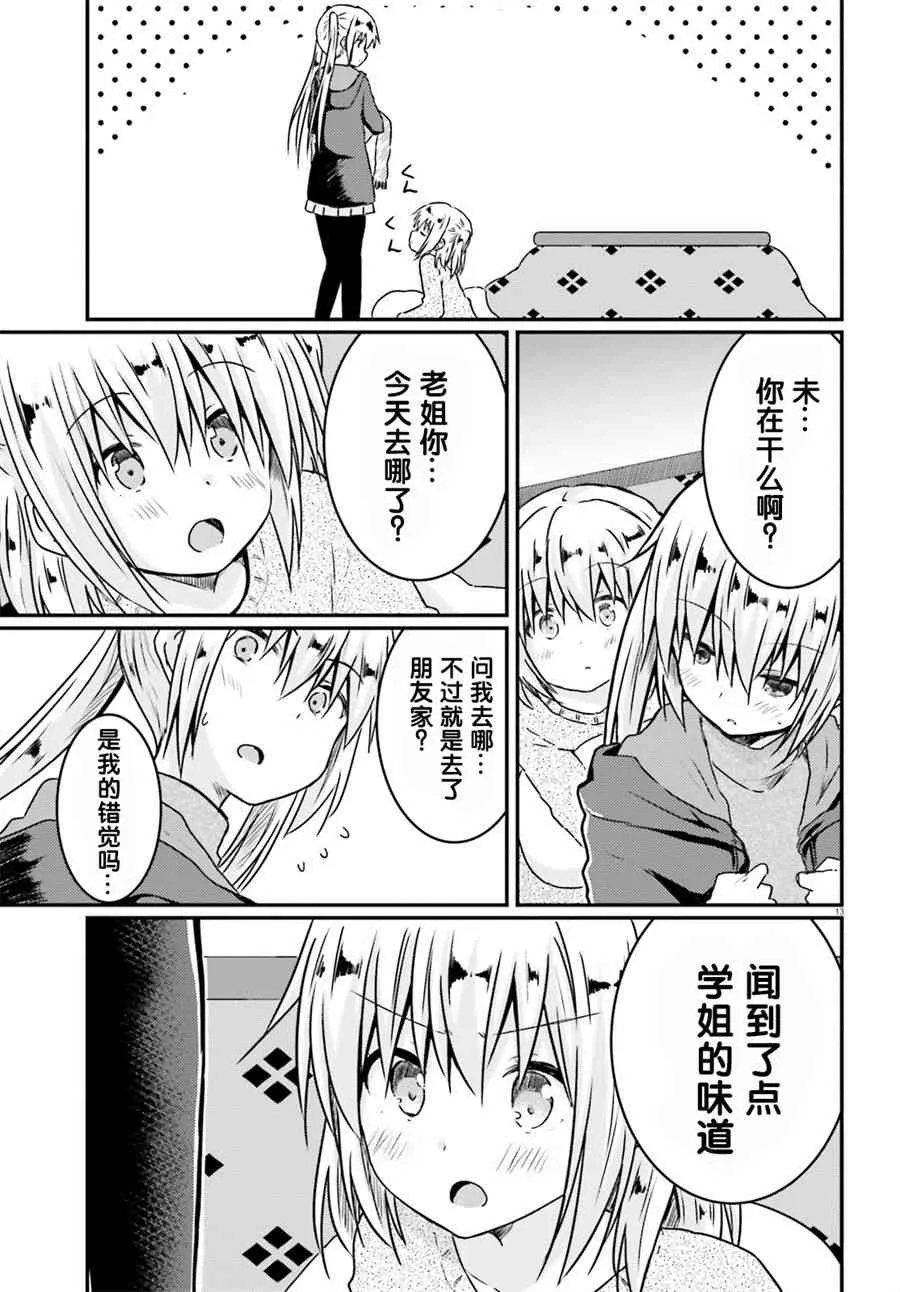 8话 第14页