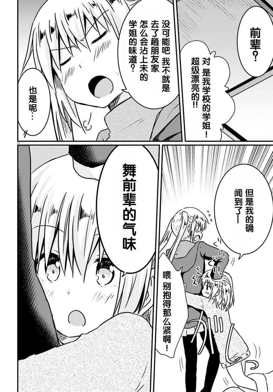 8话 第15页