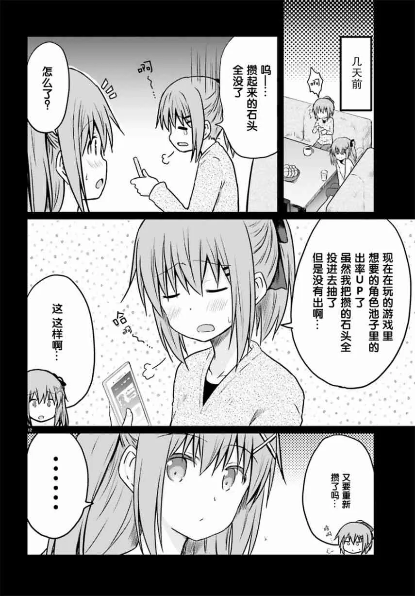 7话 第12页