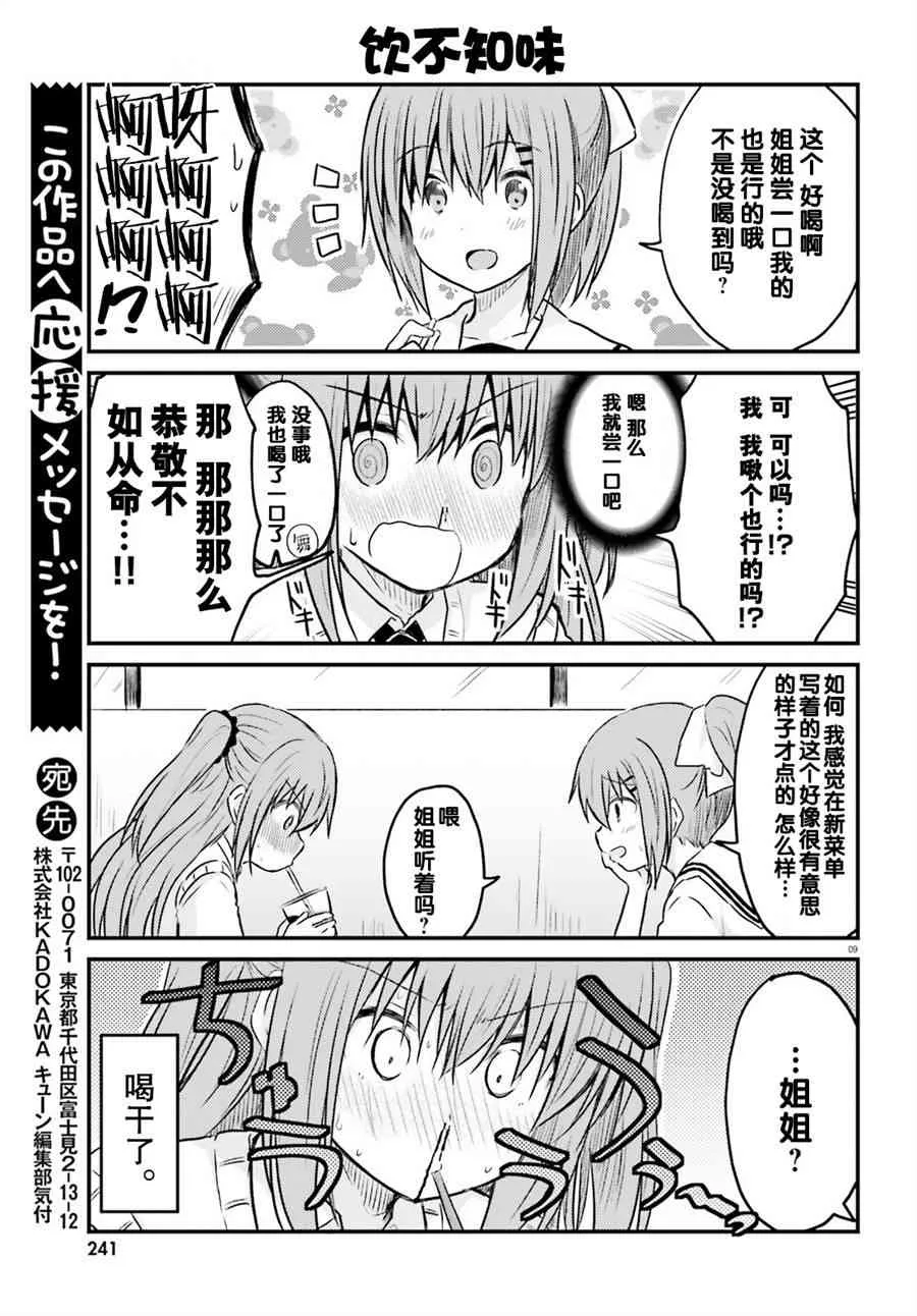 3话 第9页