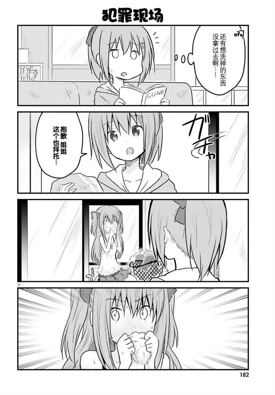 2话 第8页