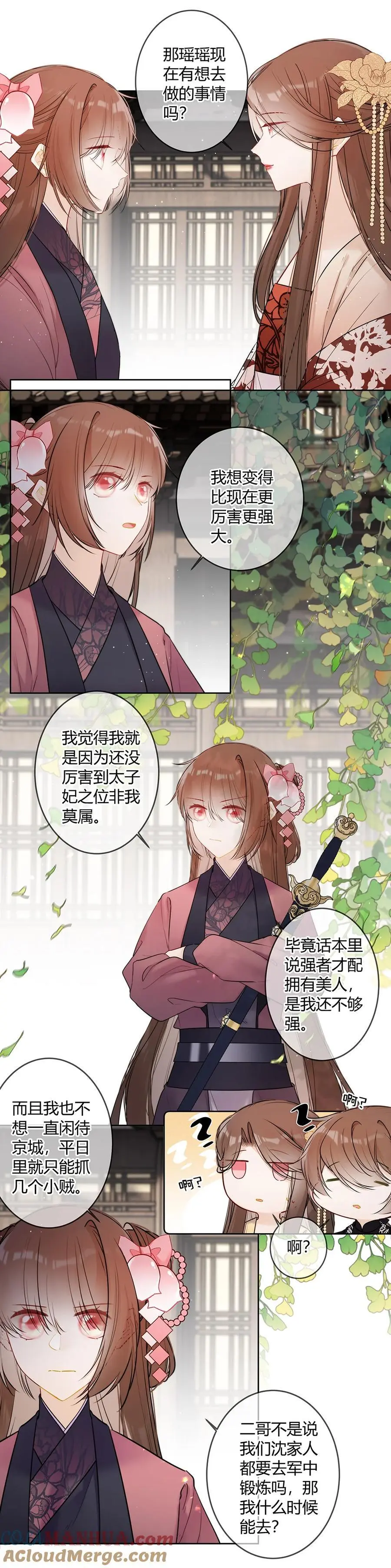 119 瑶瑶想去做什么便去就是 第5页