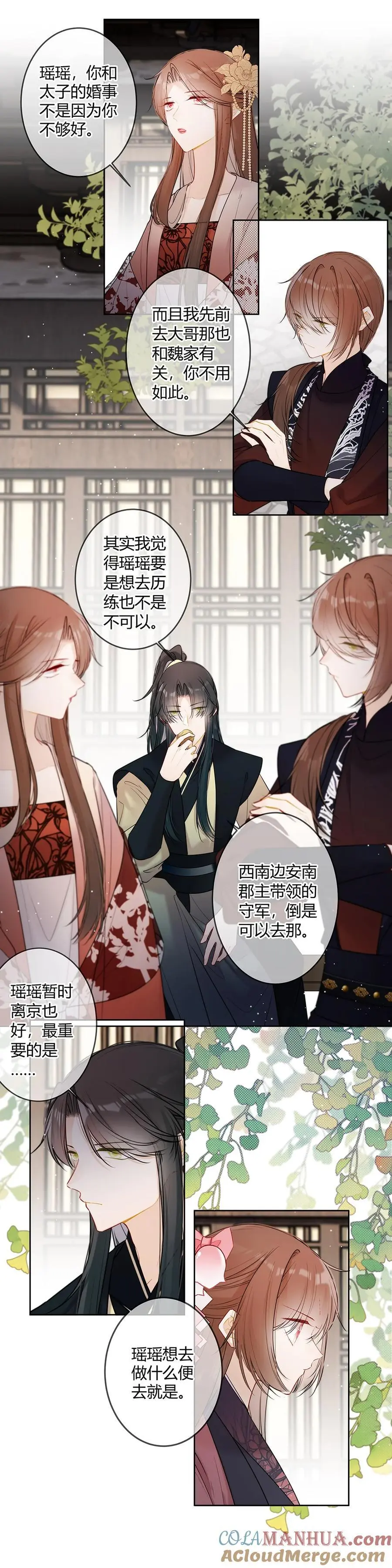 119 瑶瑶想去做什么便去就是 第6页
