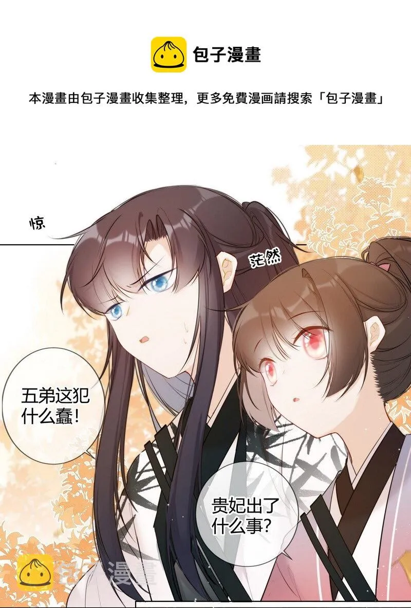 019 太子殿下不好了 第10页