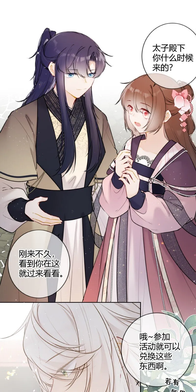 056 我仰慕公主已久 第2页