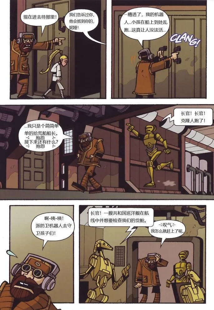 第4话 回收 第11页