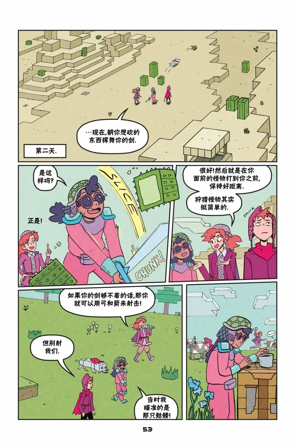 第二篇第03话 第1页
