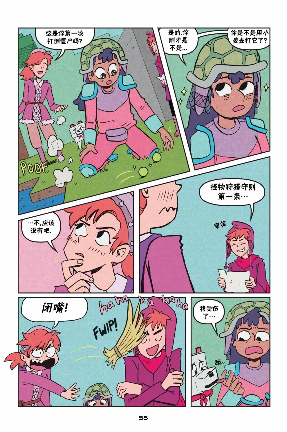 第二篇第03话 第3页
