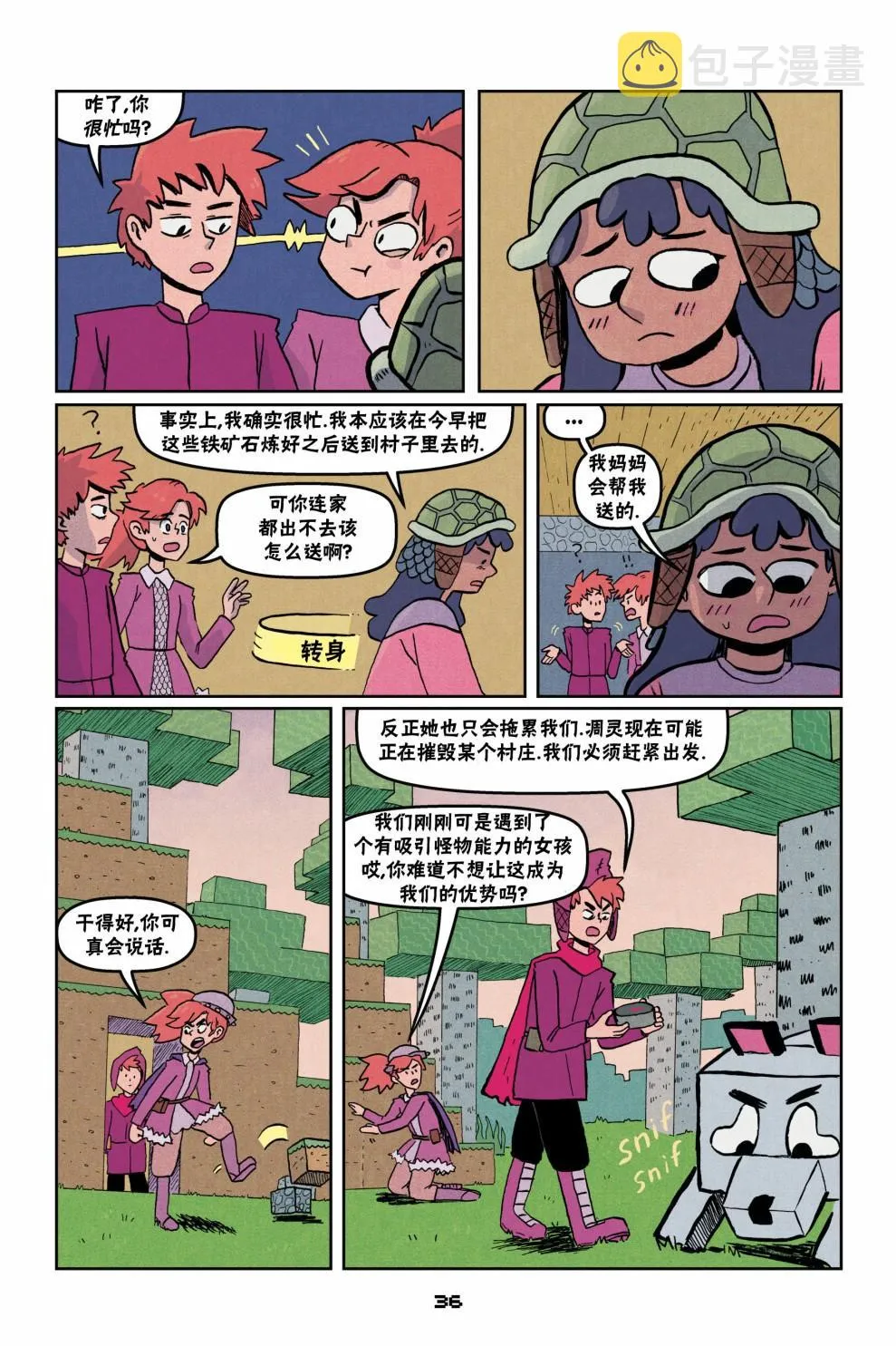 第二篇第02话 第8页