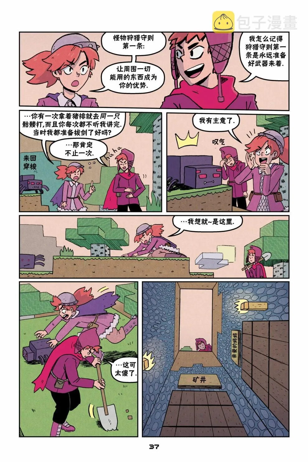 第二篇第02话 第9页