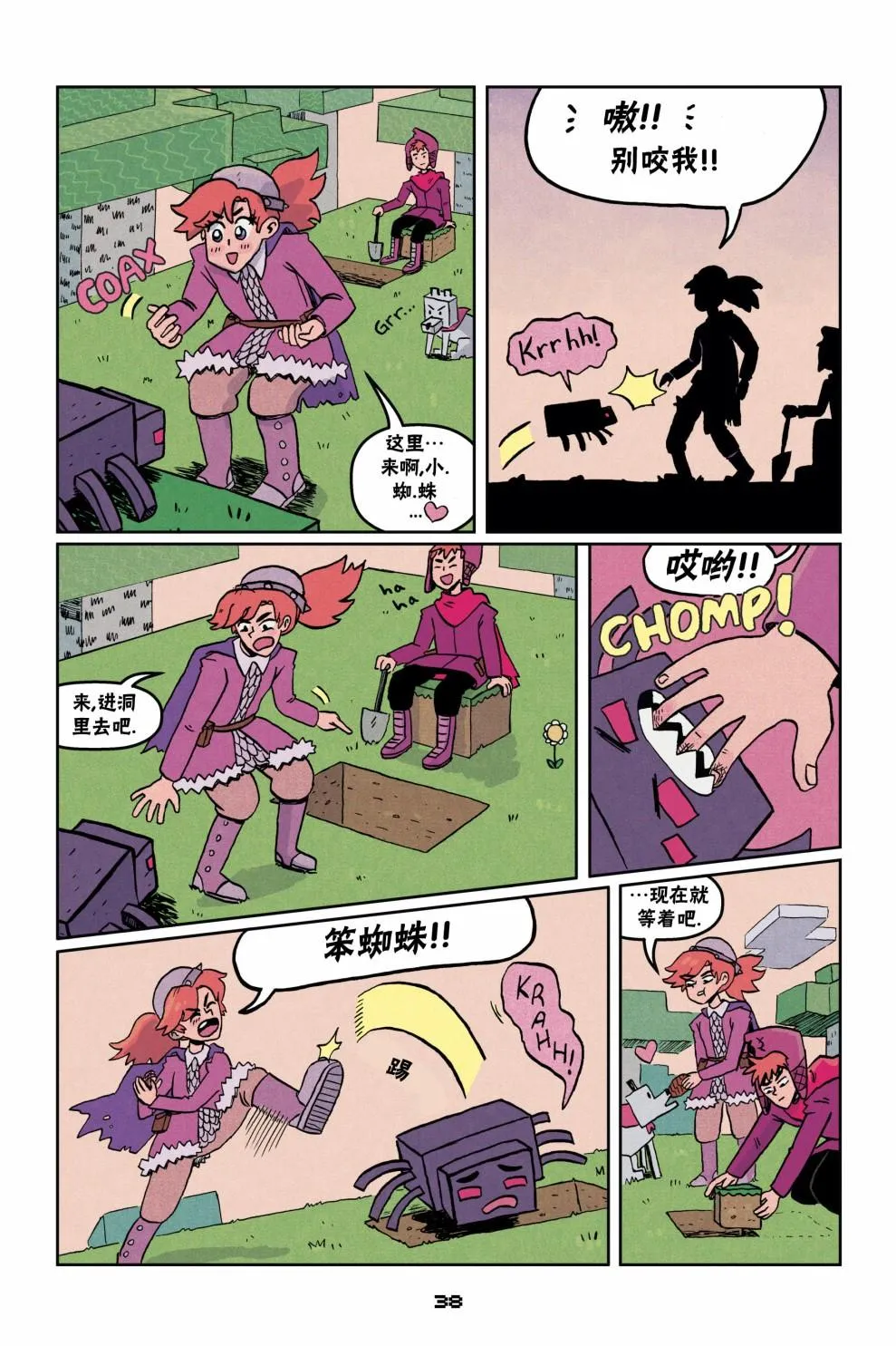 第二篇第02话 第10页