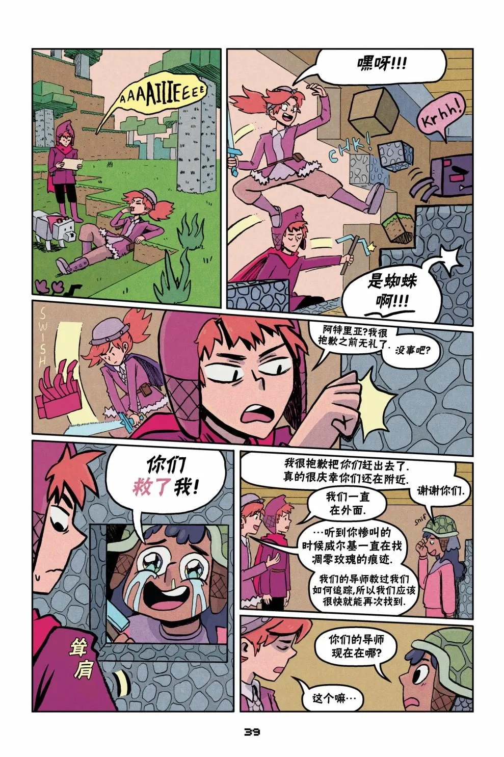 第二篇第02话 第11页