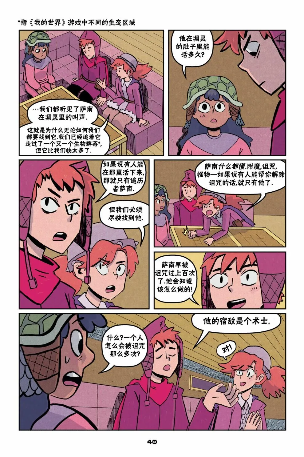 第二篇第02话 第12页