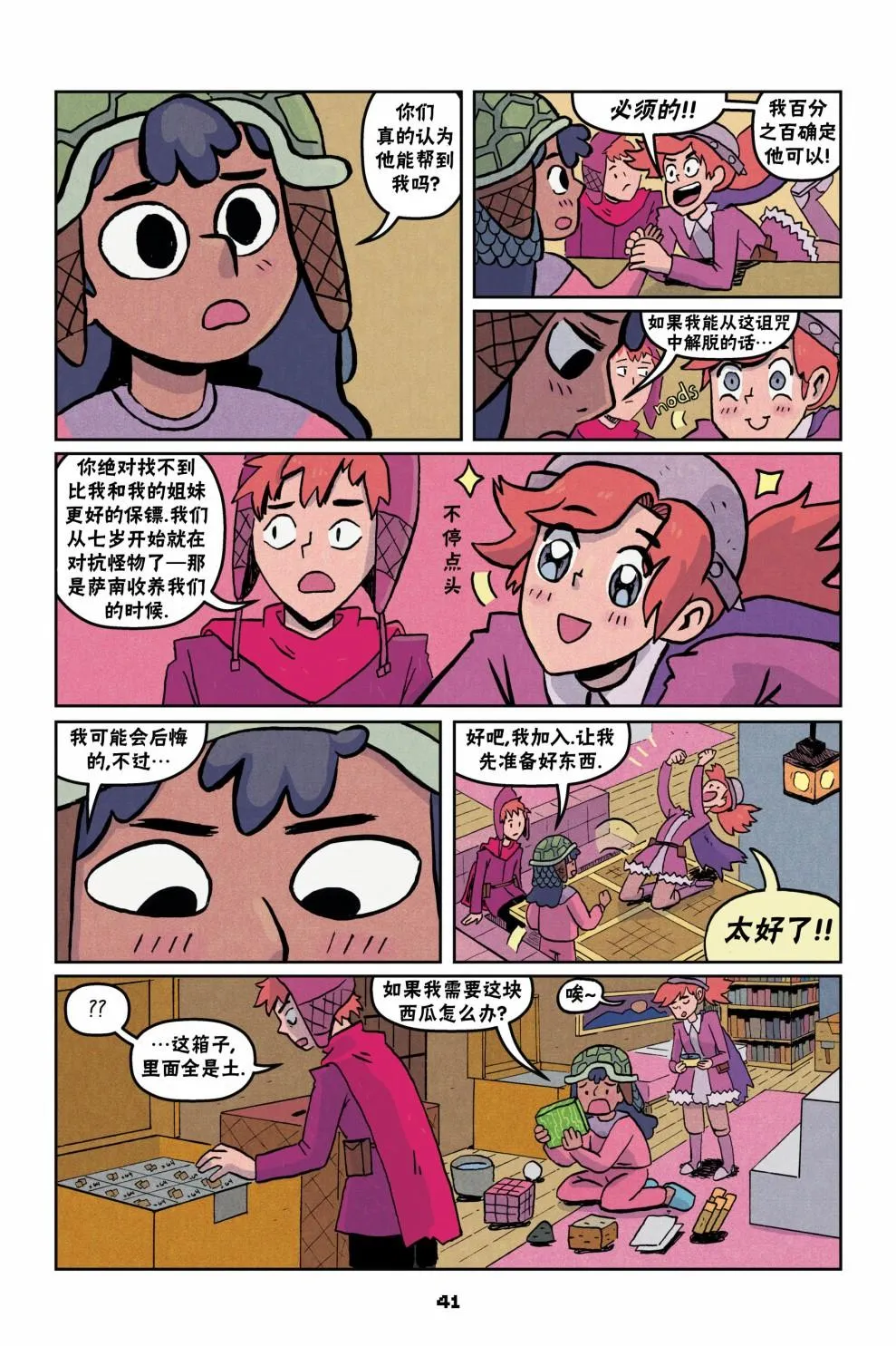 第二篇第02话 第13页