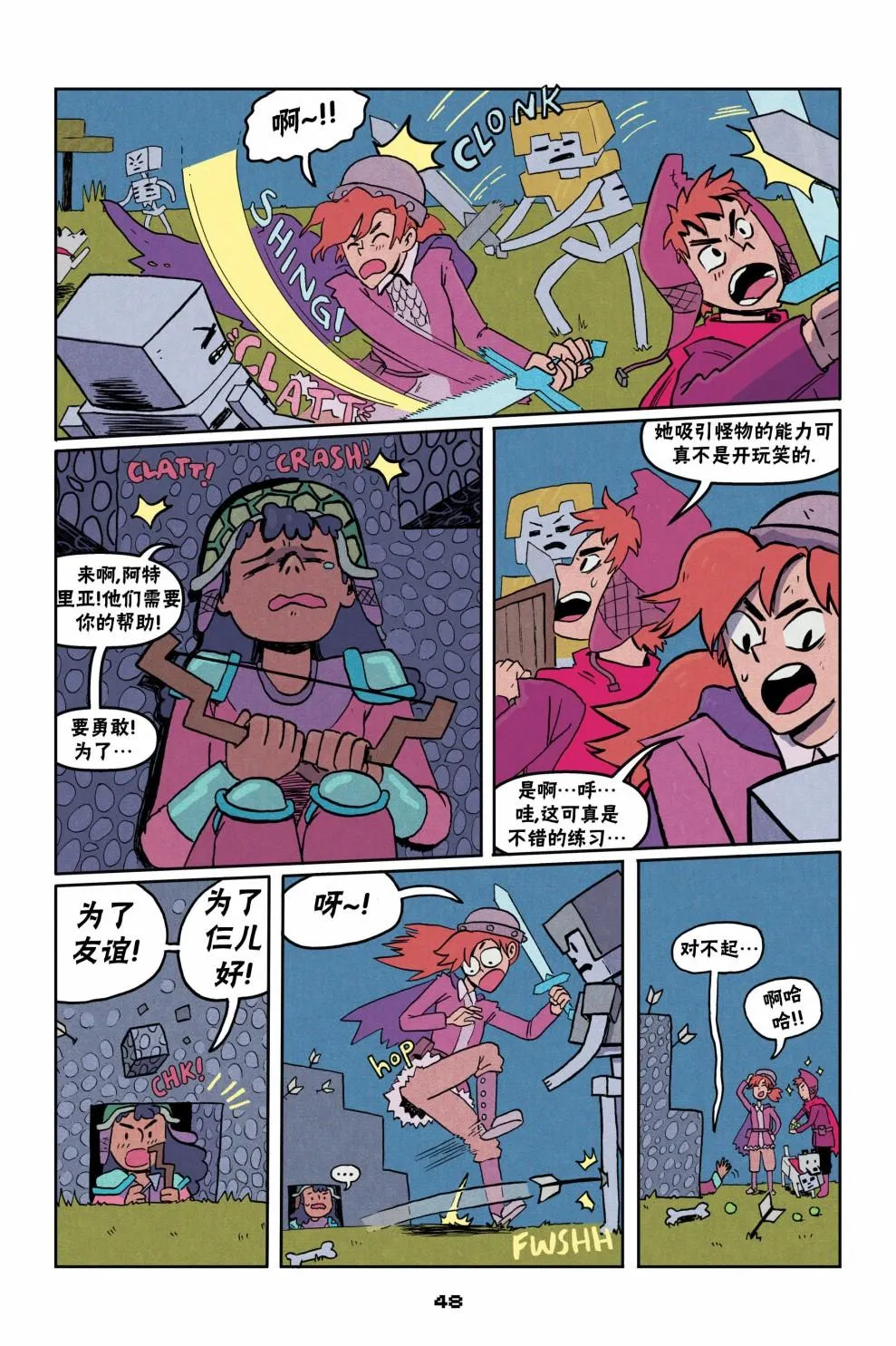 第二篇第02话 第20页