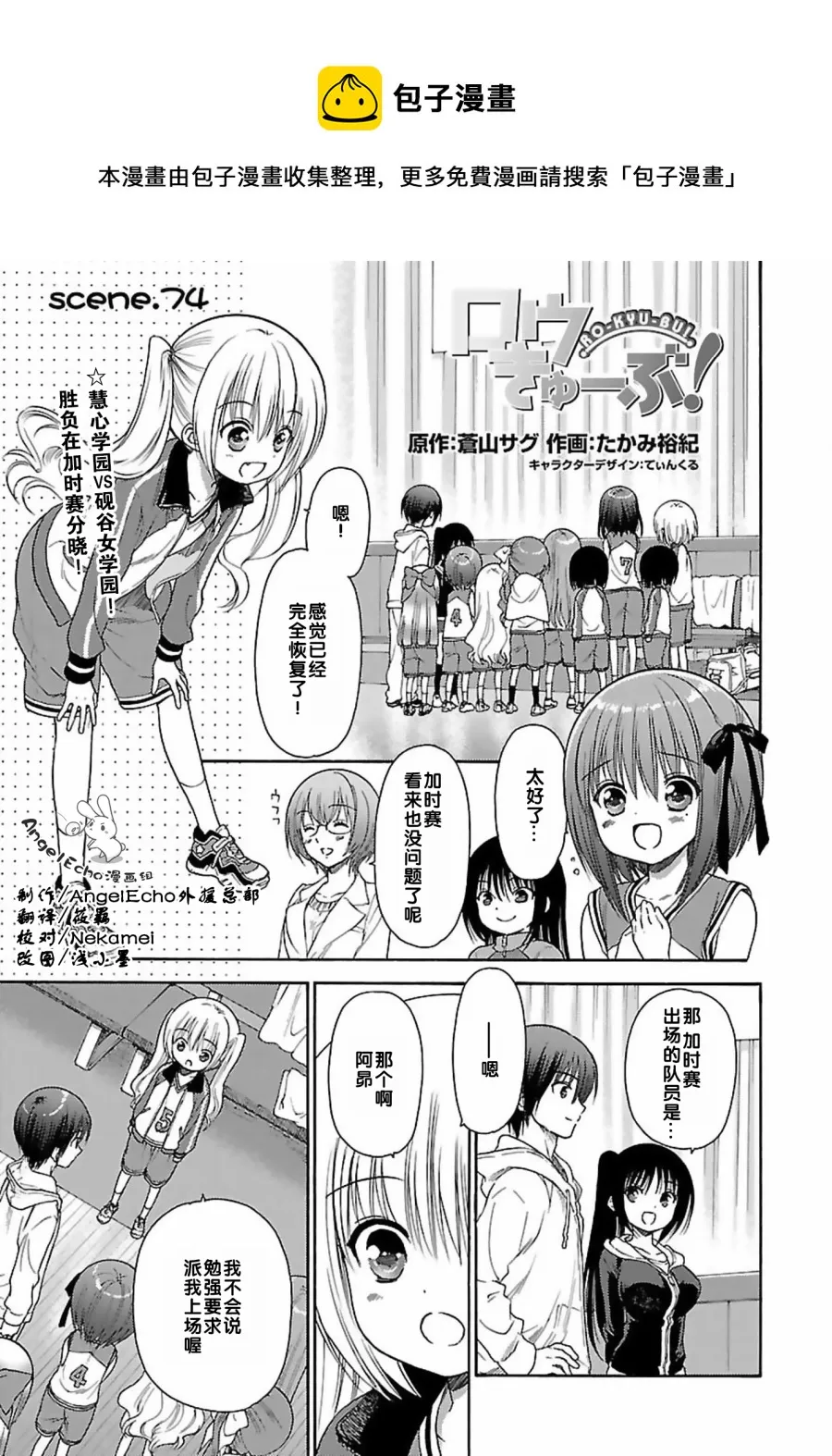 第74话 第1页