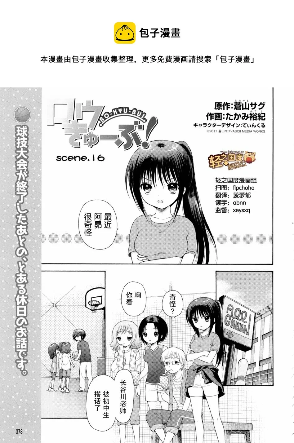 第16话 第1页