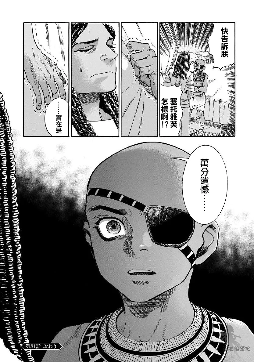 31话 第20页