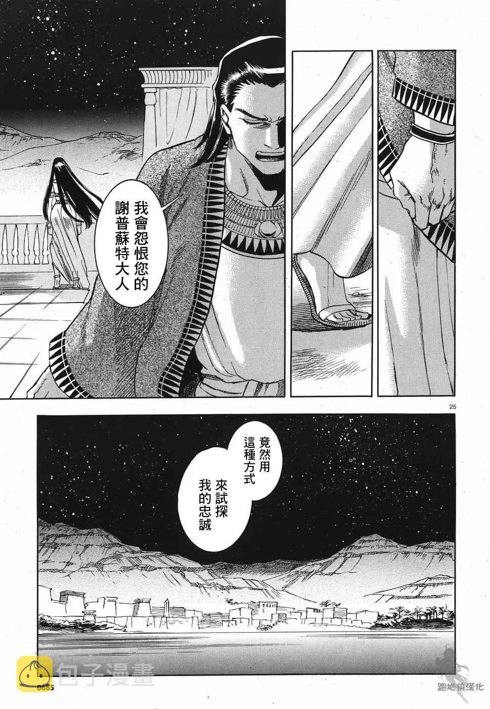 26话 第25页