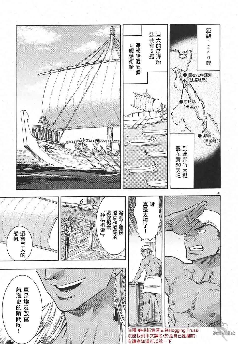 26话 第31页