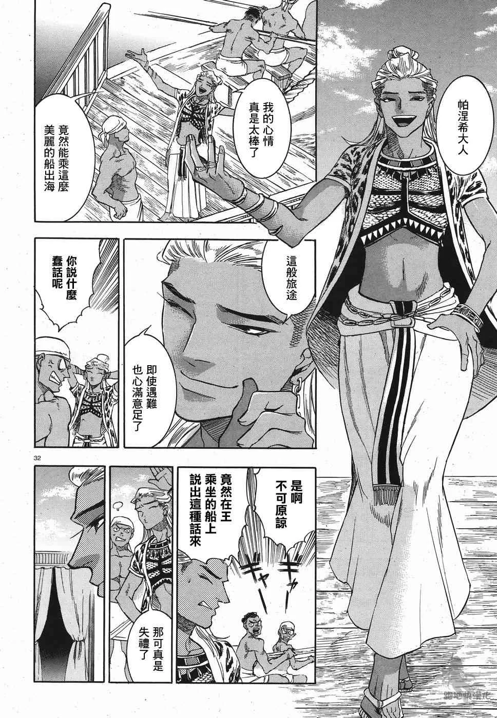 26话 第32页