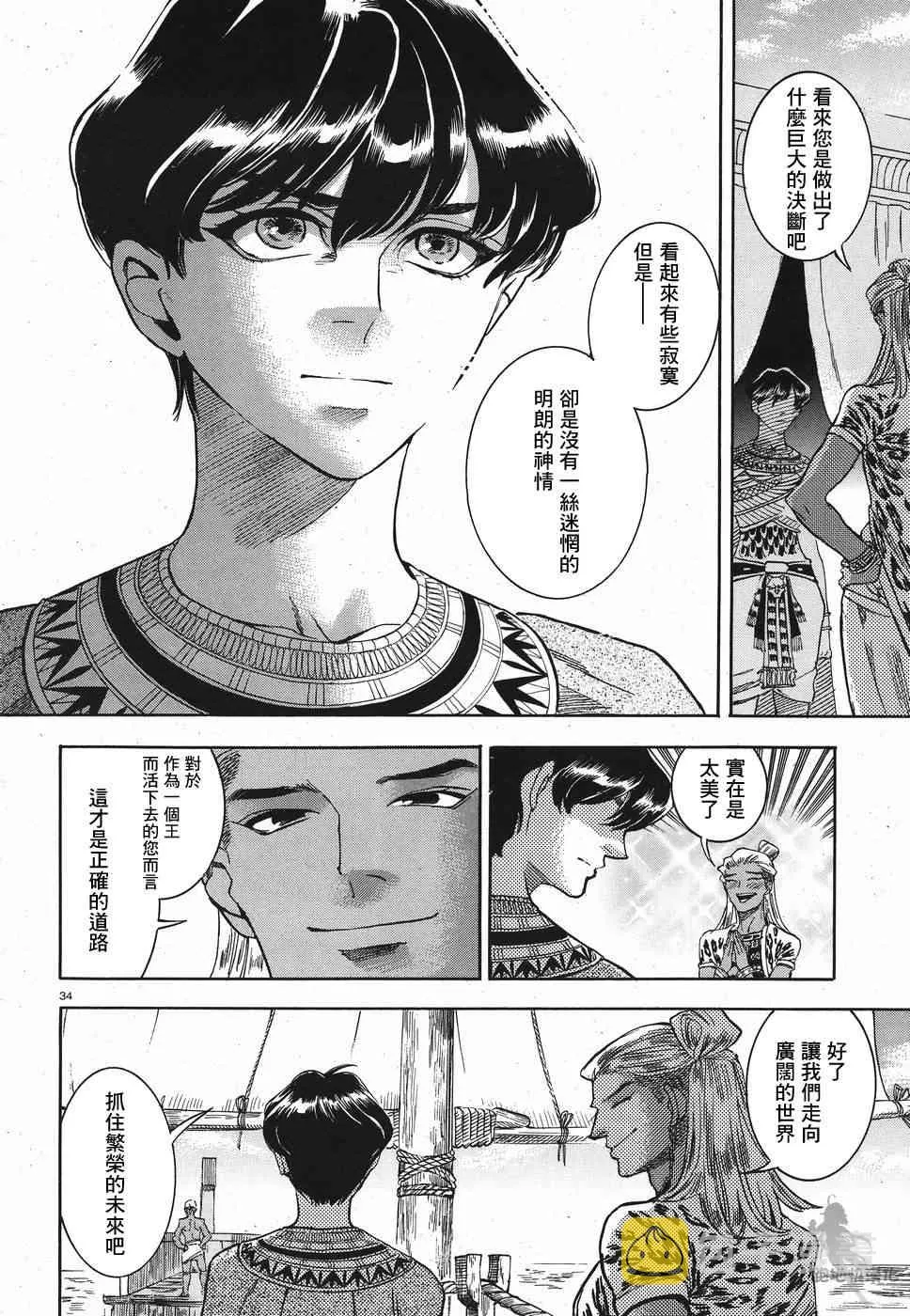 26话 第33页