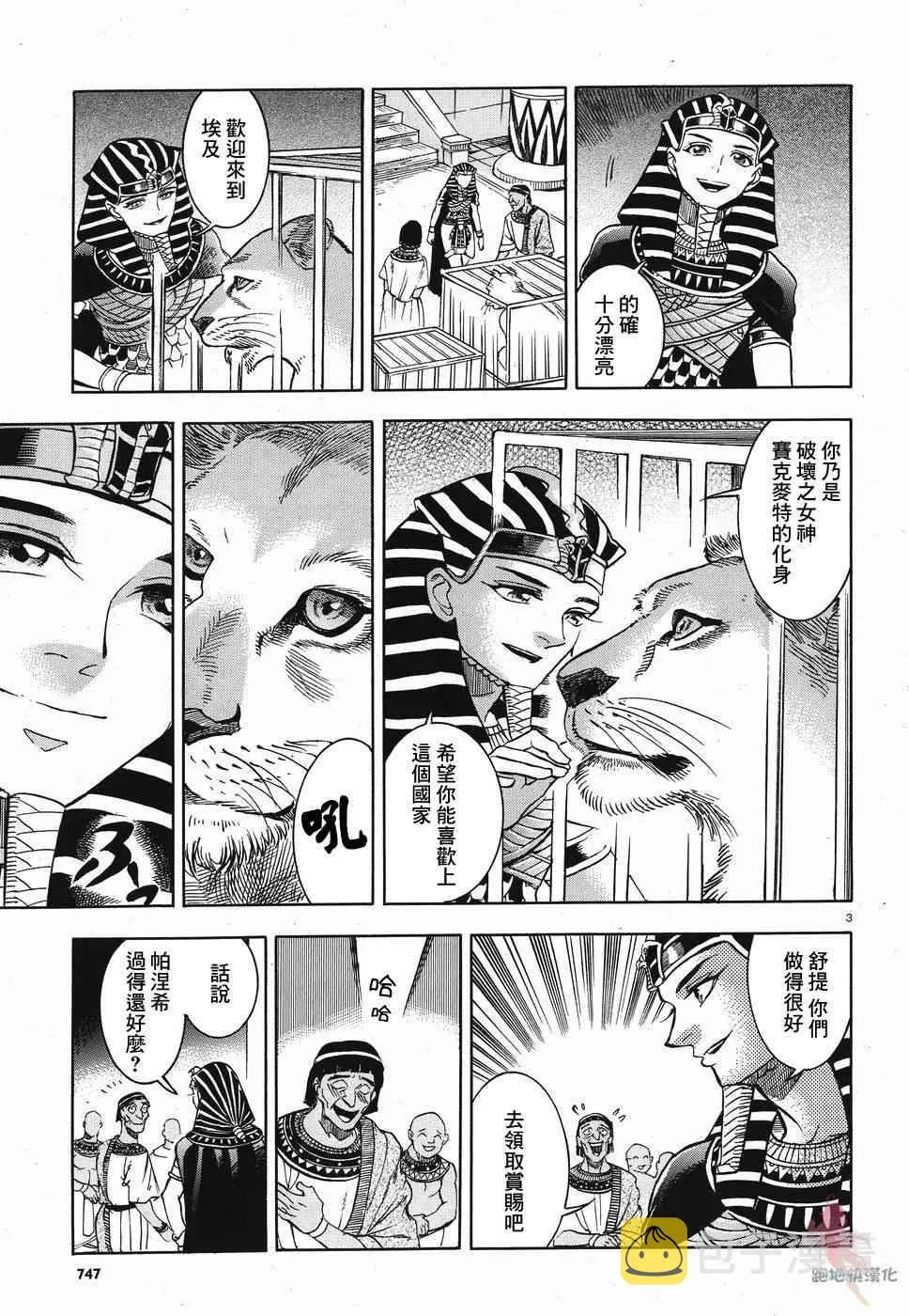 25话 第3页