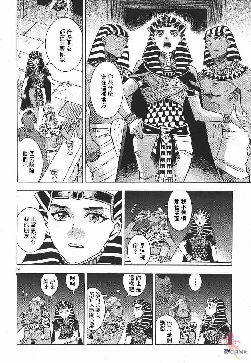 25话 第34页