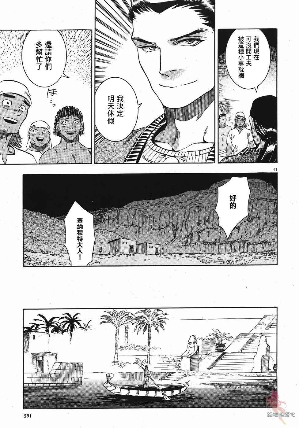 24话 第41页