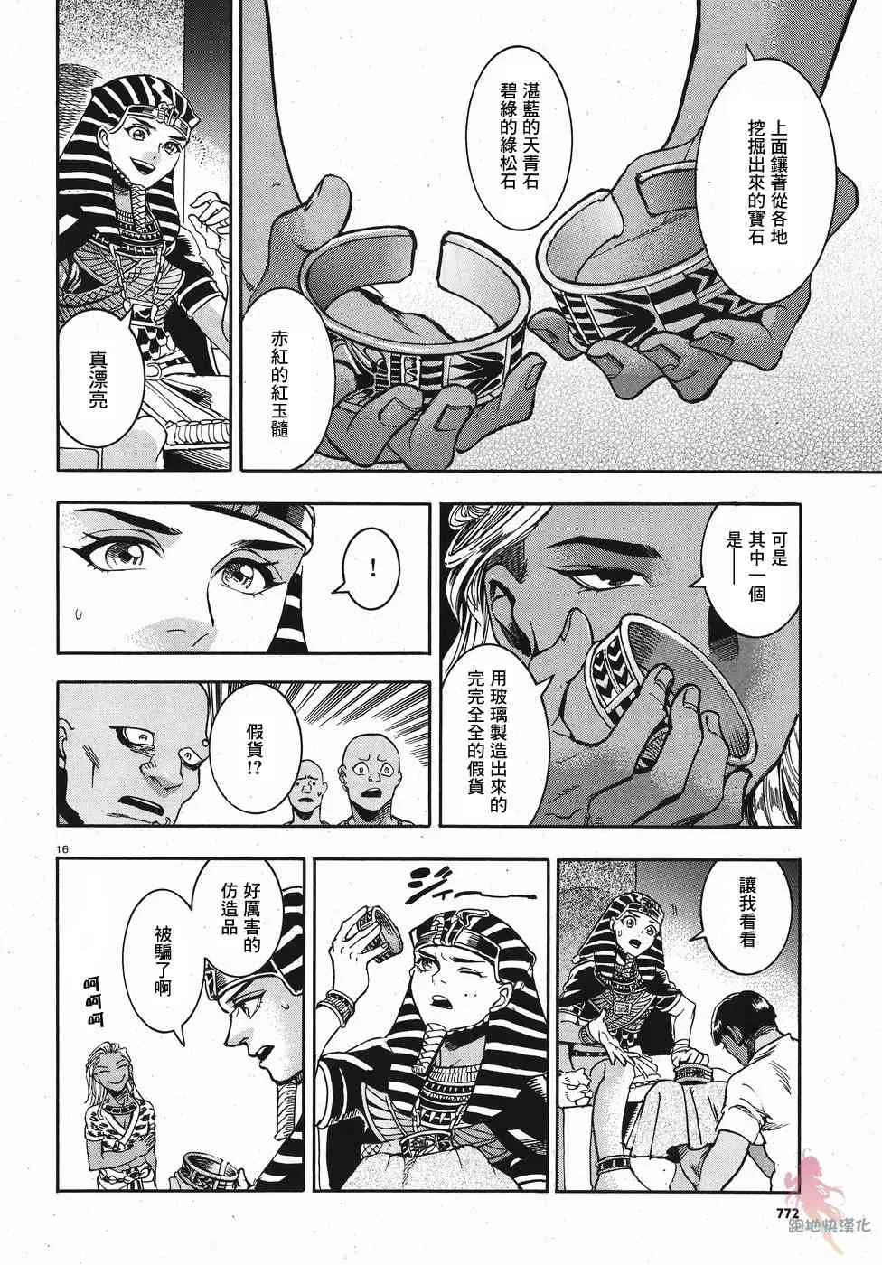 23话 第22页
