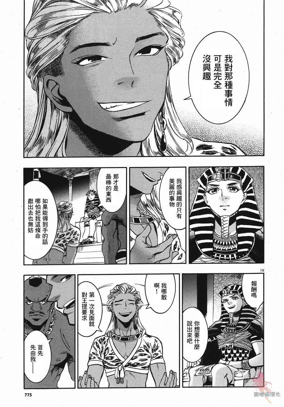 23话 第25页