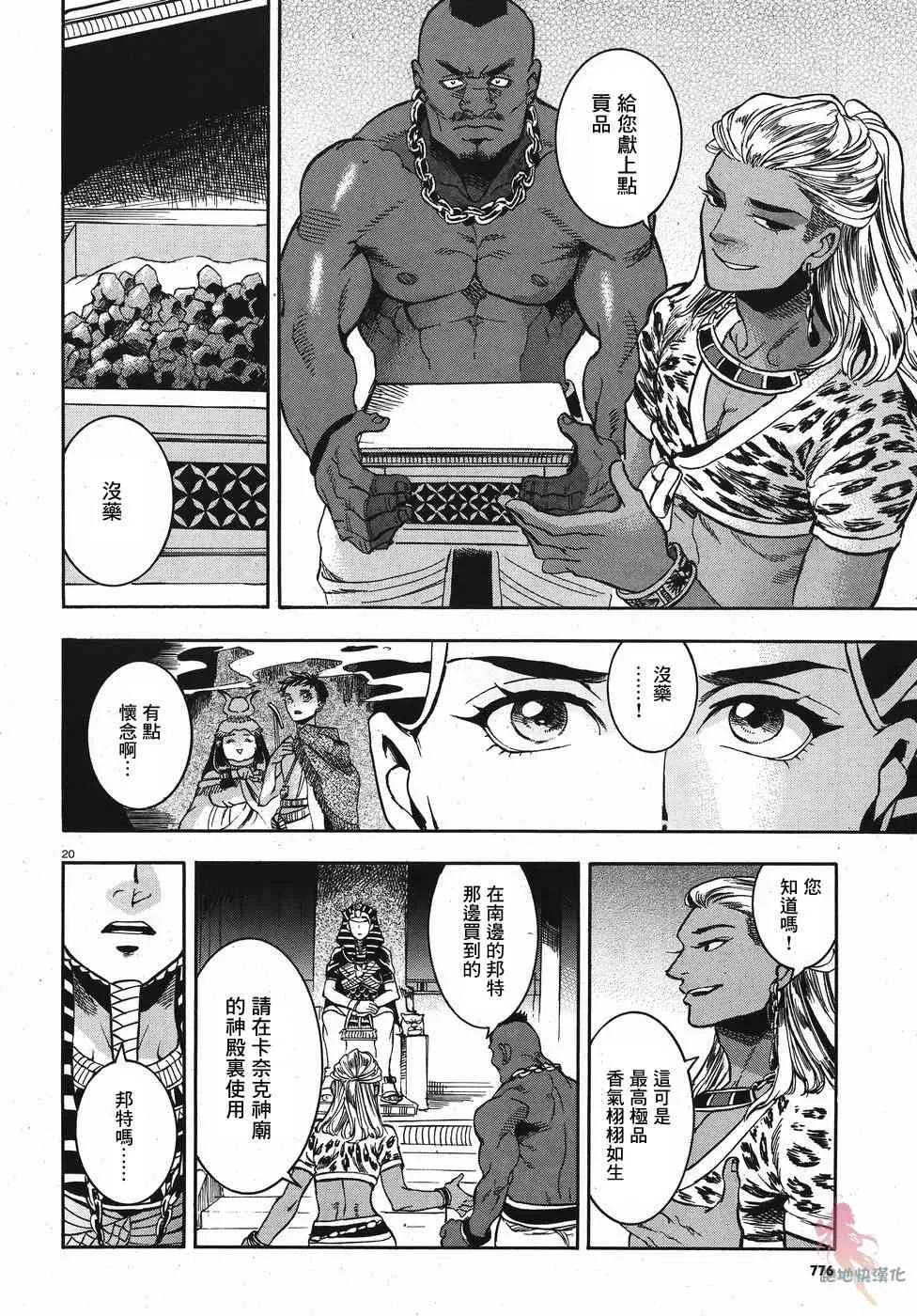 23话 第26页