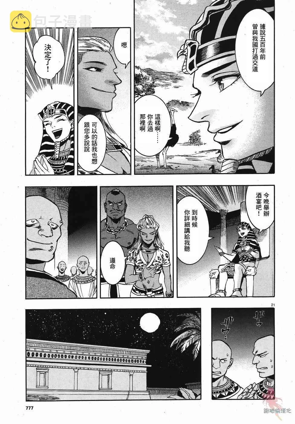 23话 第27页