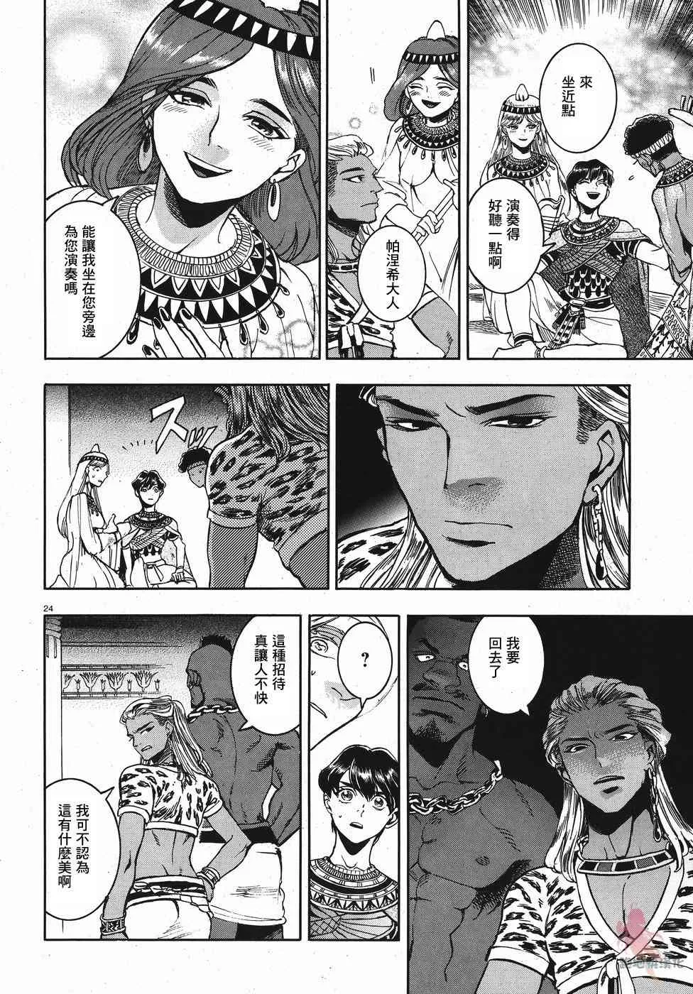 23话 第30页