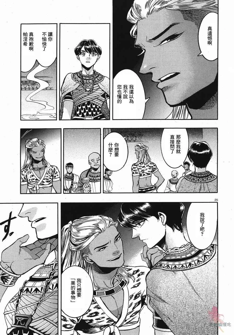 23话 第31页