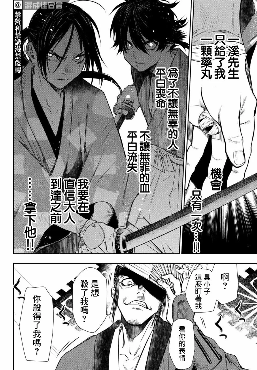第24话 第4页