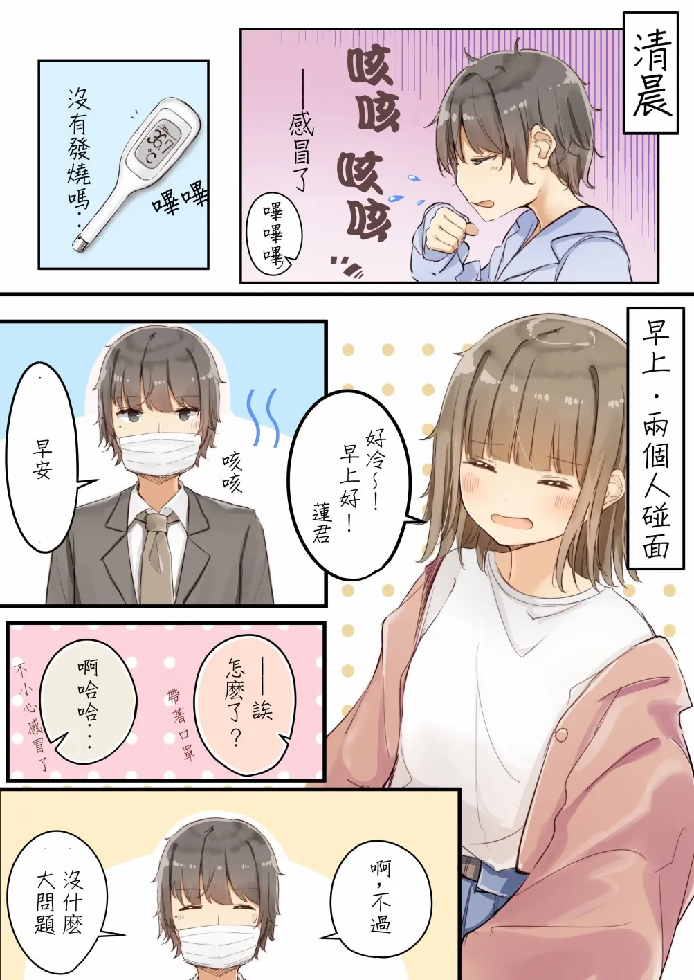 第3话 第1页