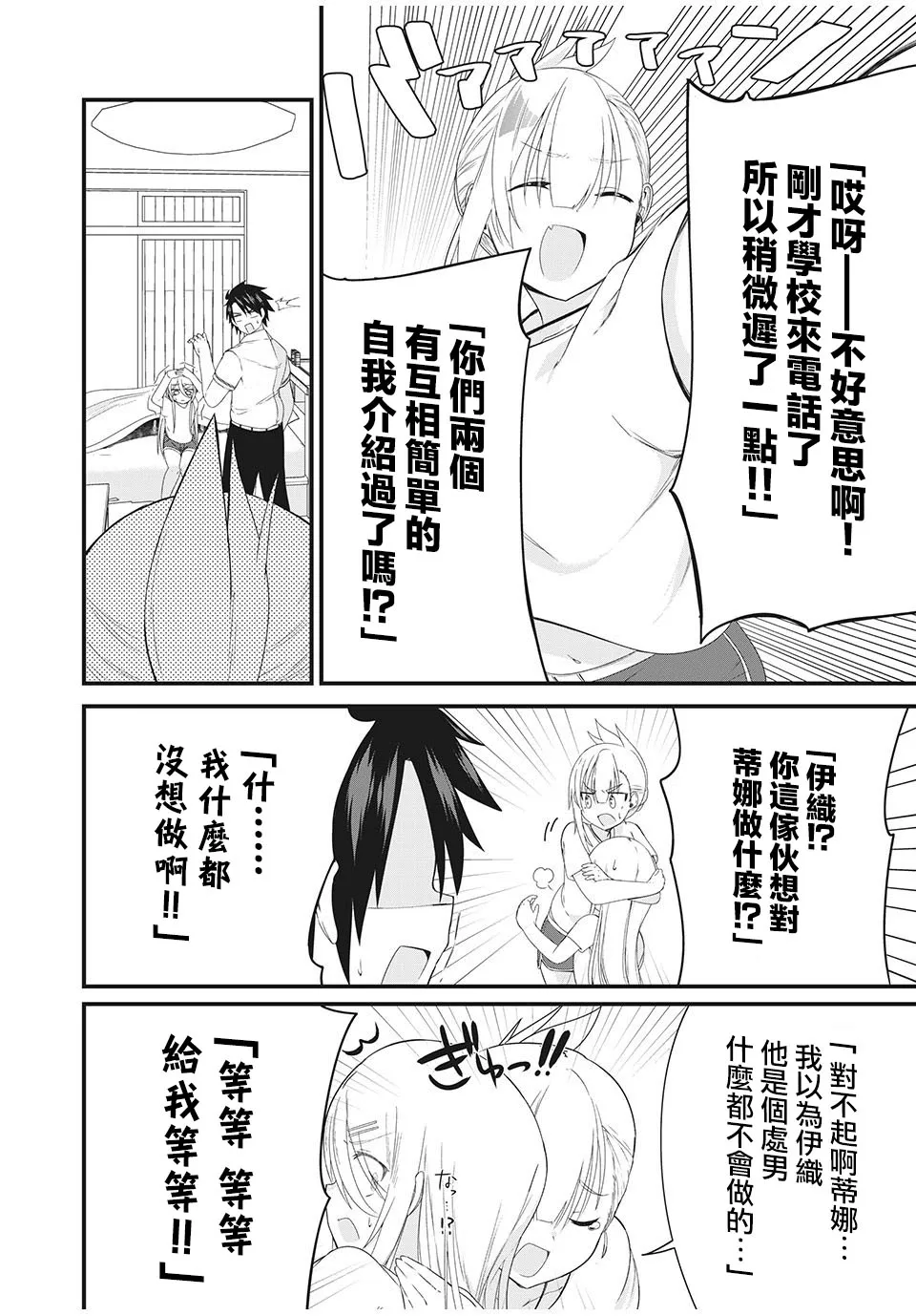 第02话 第12页