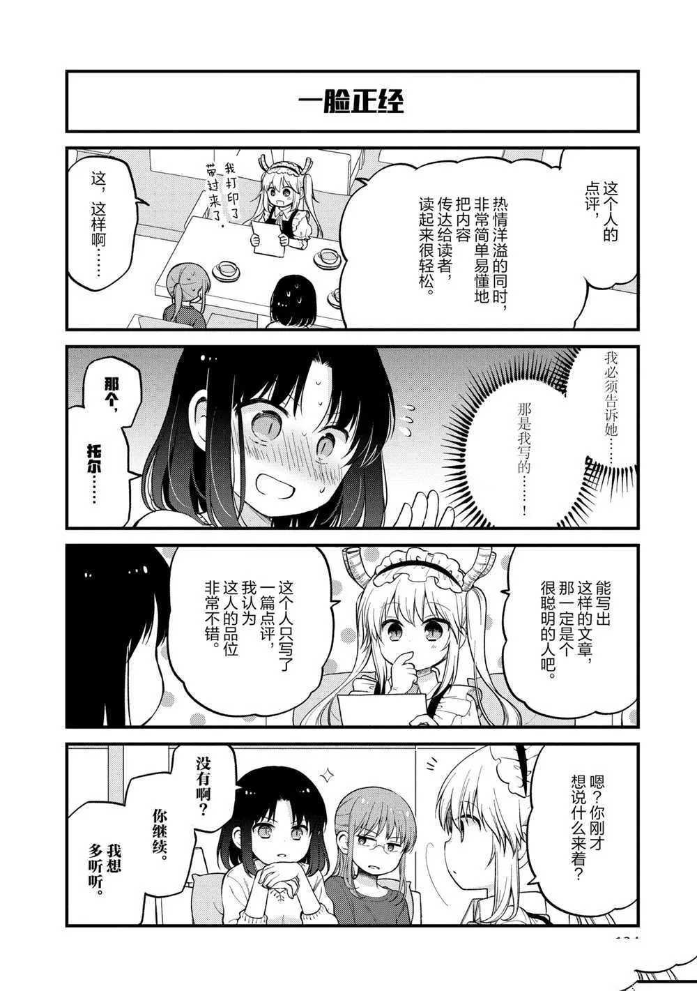 第27话 第8页