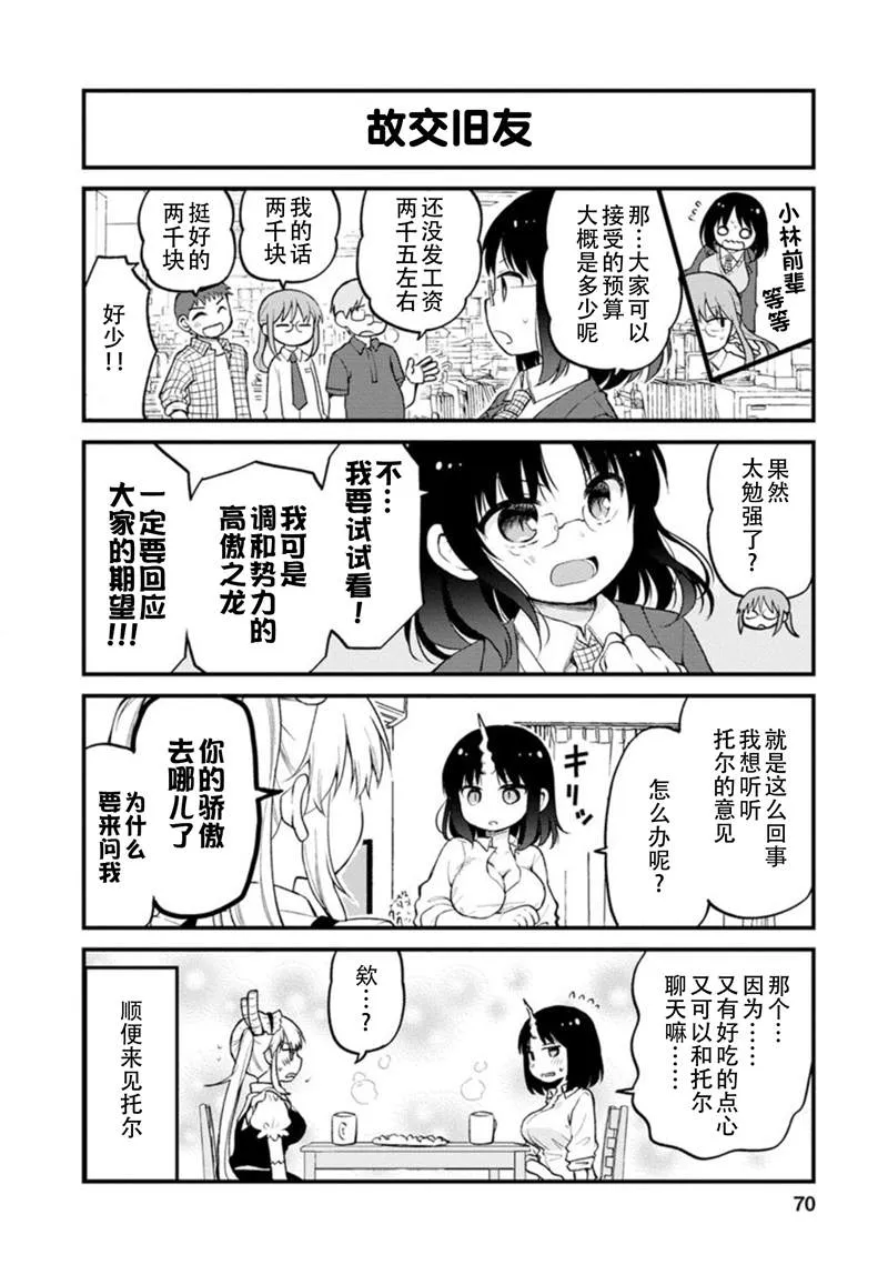 第23话 第4页