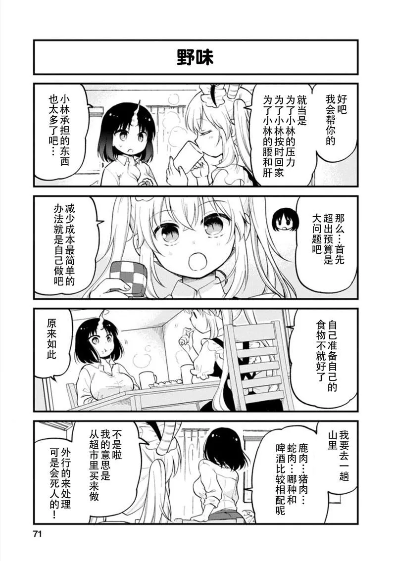 第23话 第5页