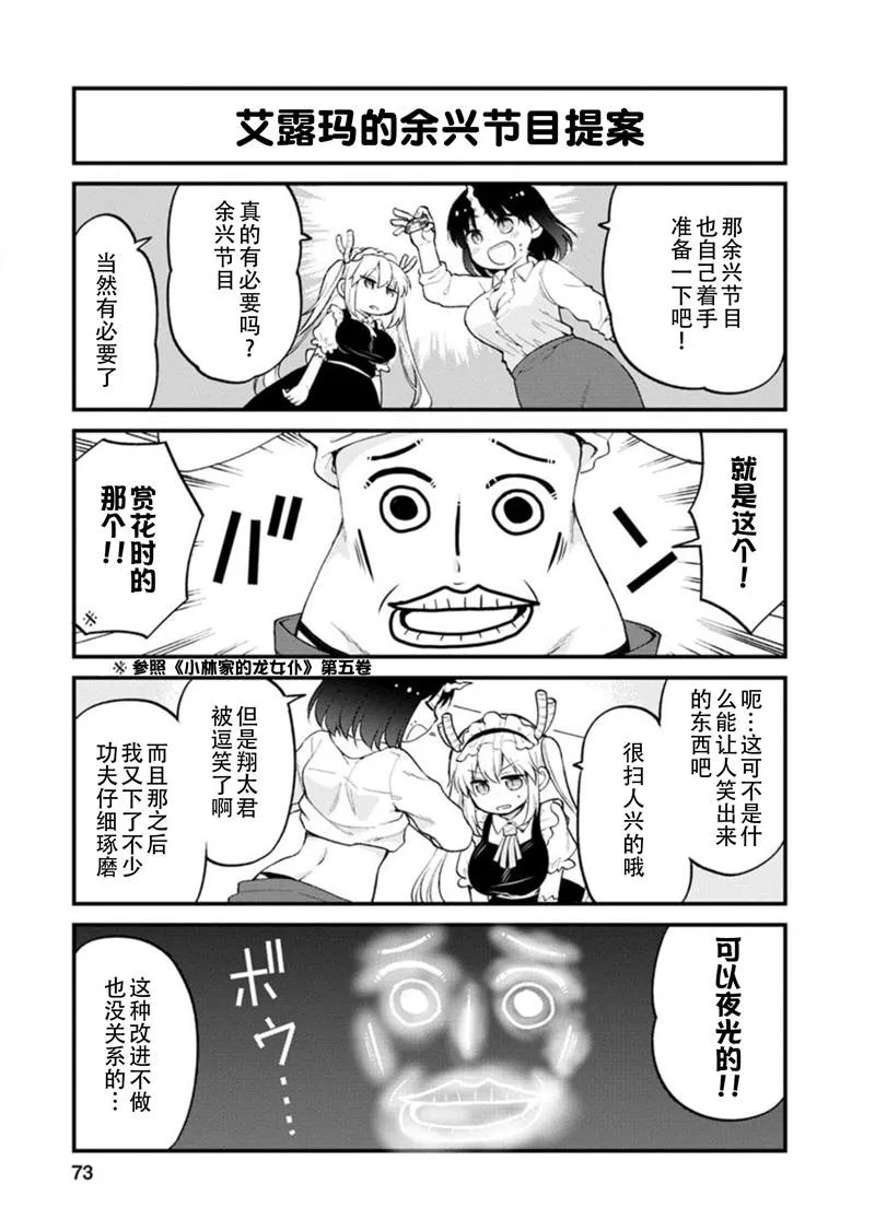 第23话 第7页