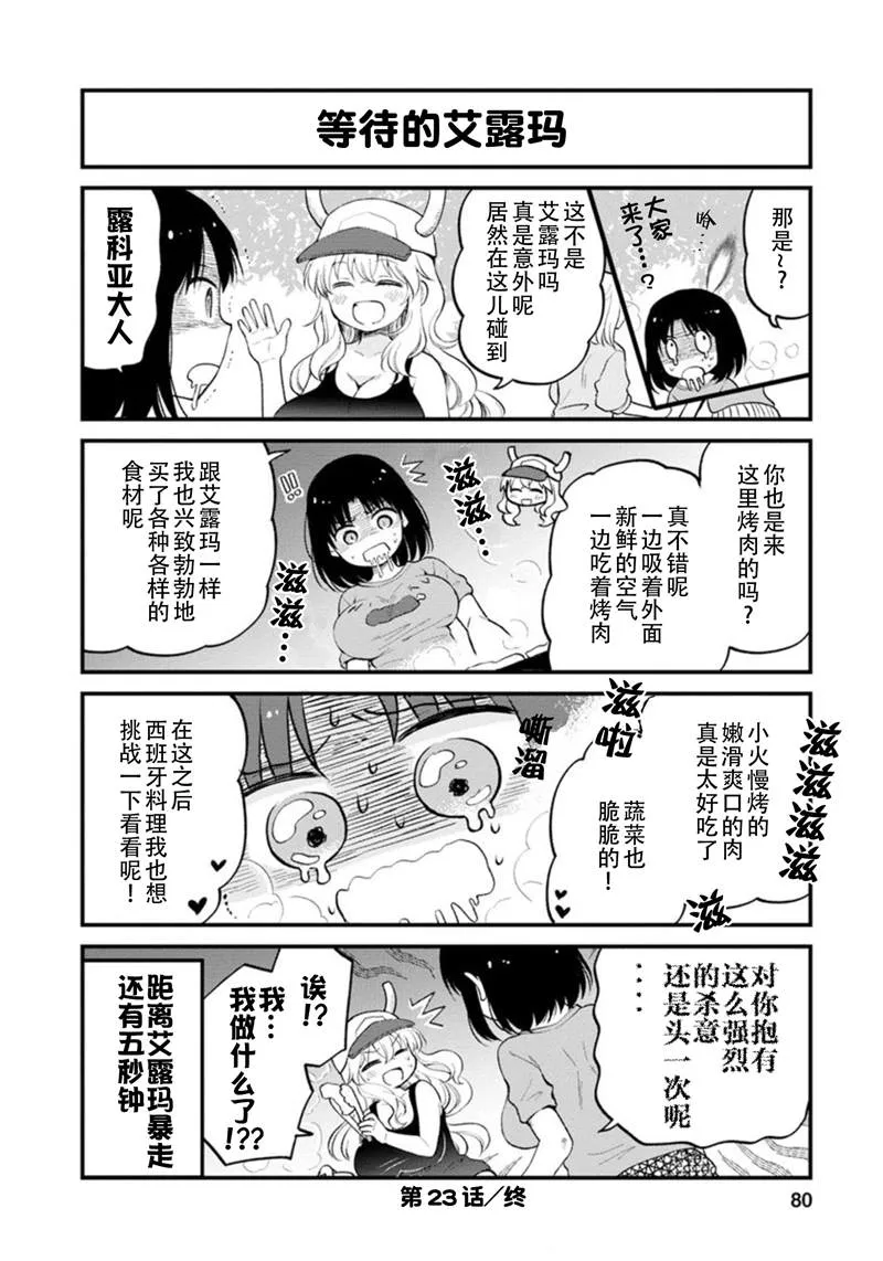 第23话 第14页