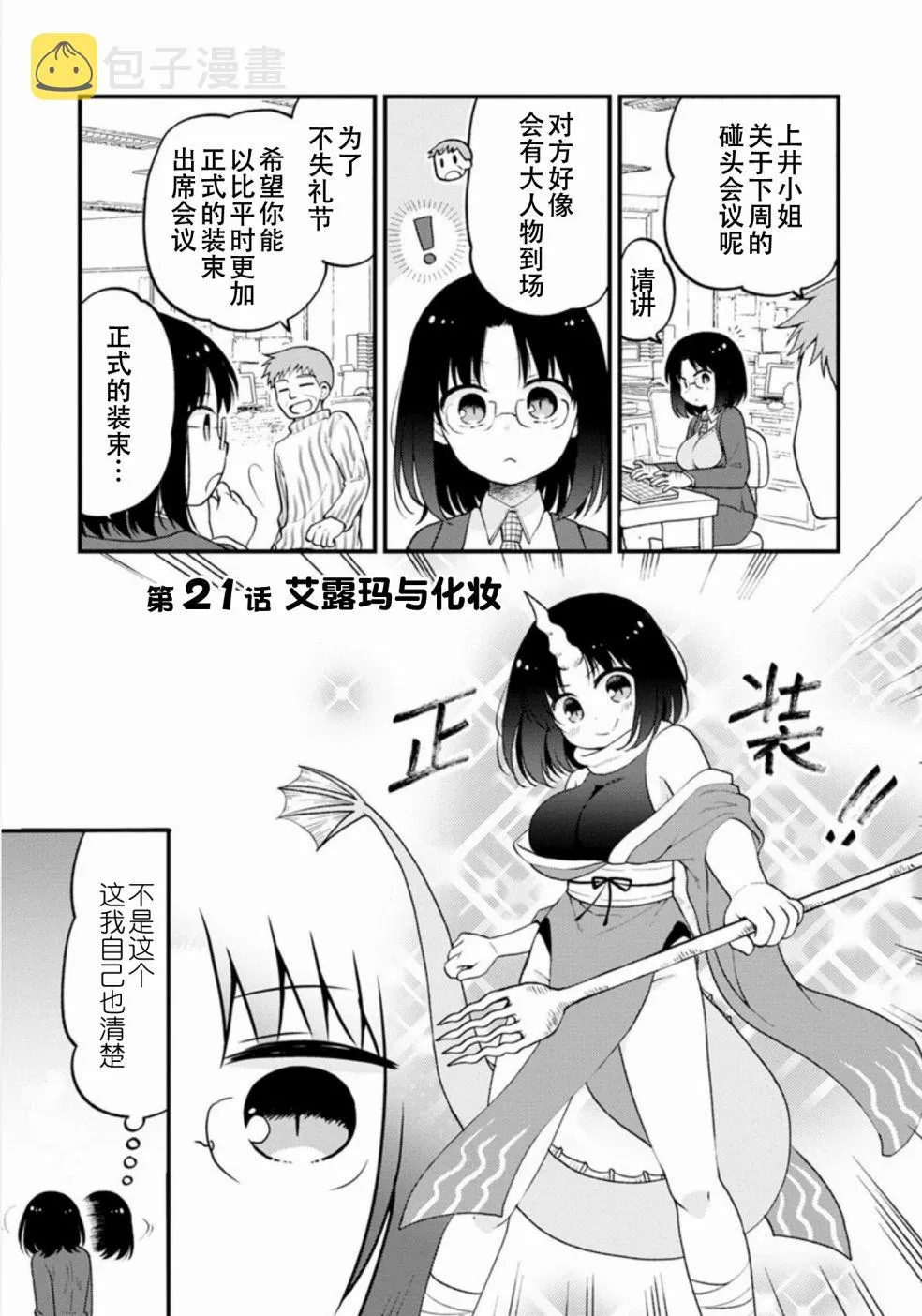 第21话 第1页