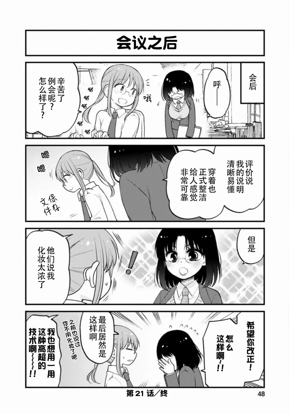 第21话 第14页
