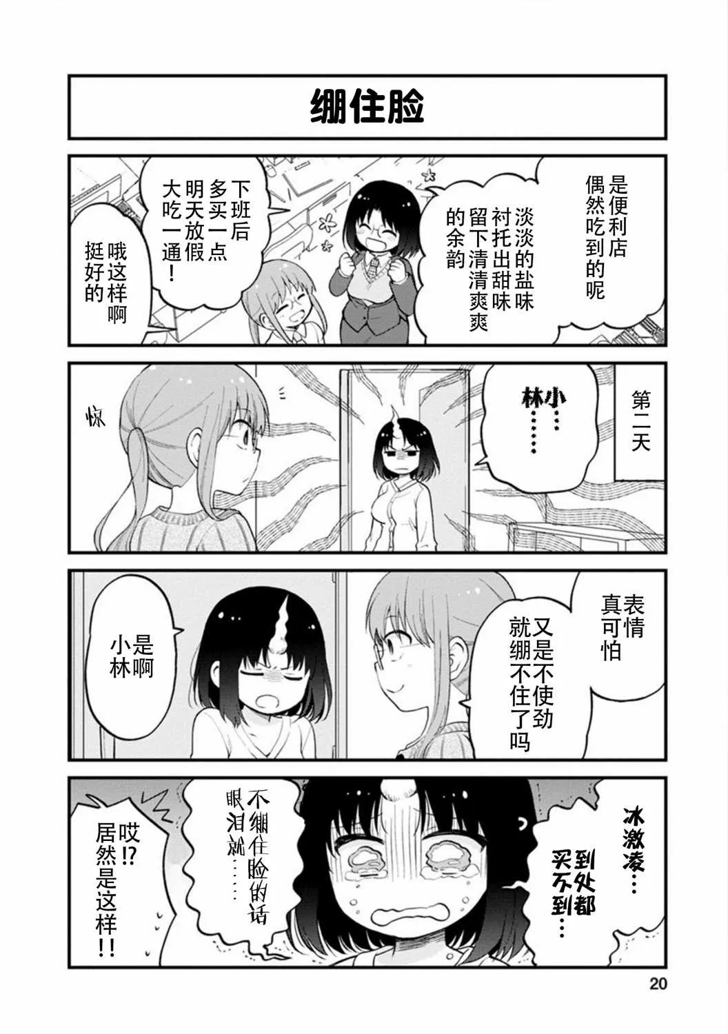 第20话 第2页